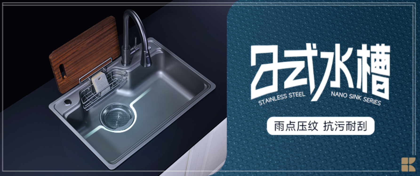 雨点压纹 抗污耐刮丨邦克雨点集渣日式水槽新品上市